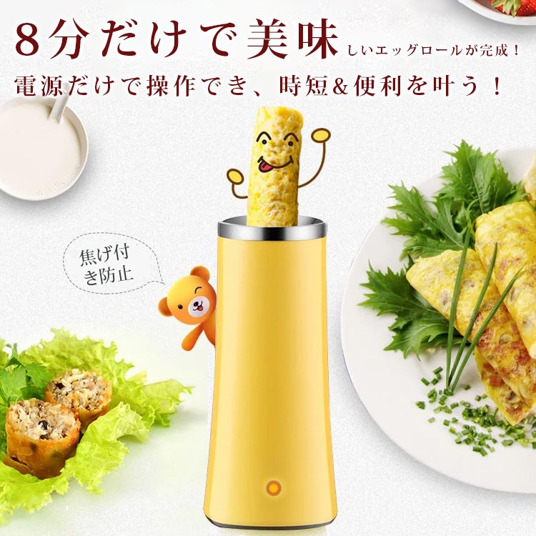 自動エッグロールメーカー