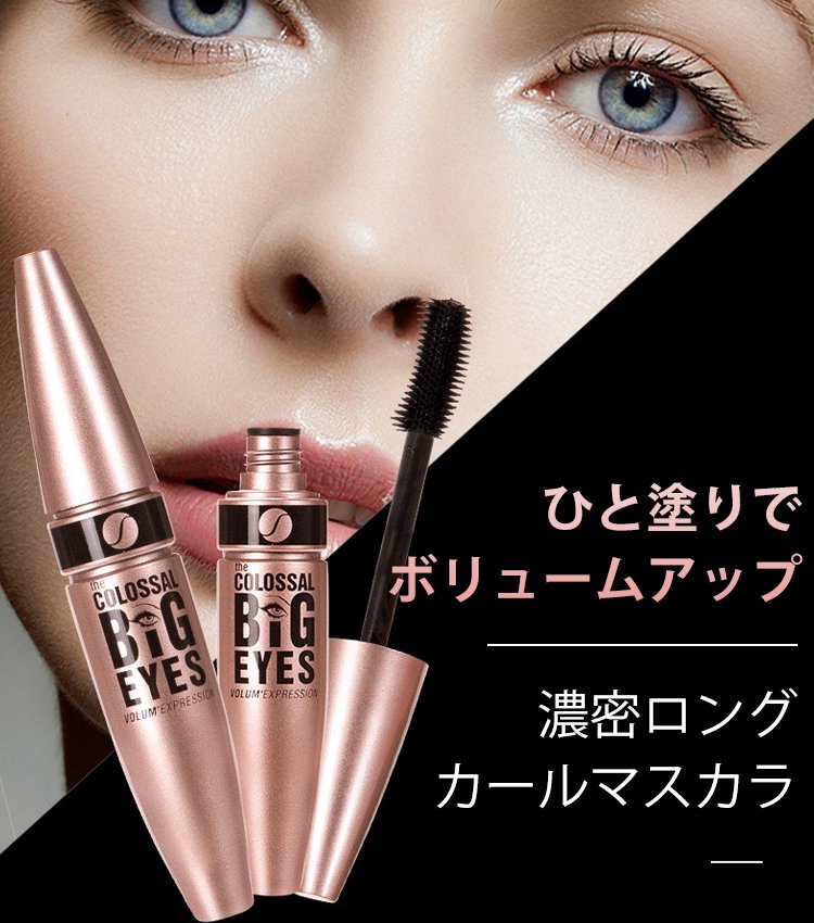 4D極ロングカールマスカラ