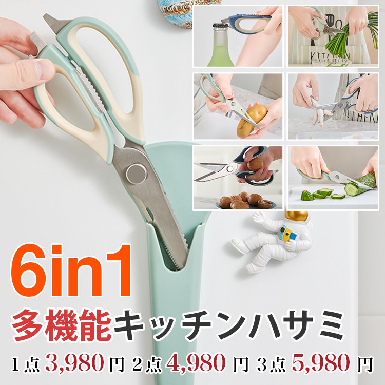 【多機能キッチンハサミ】ご家庭や会社やお庭、キャンプなど幅広く活躍！