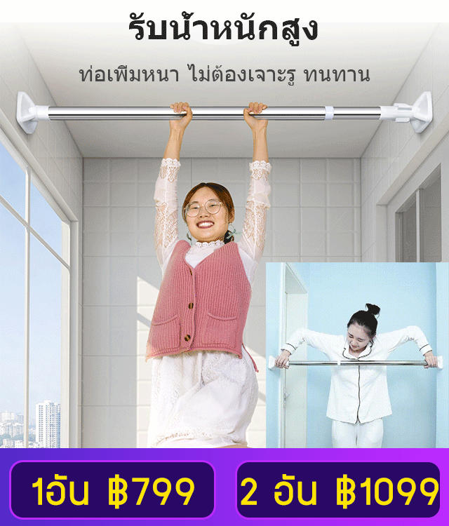 ราวตากผ้าไม่ต้องเจาะรู ยืดหดได้