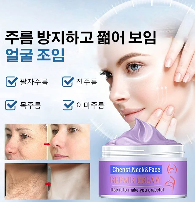 주름 제거 스킨케어 크림