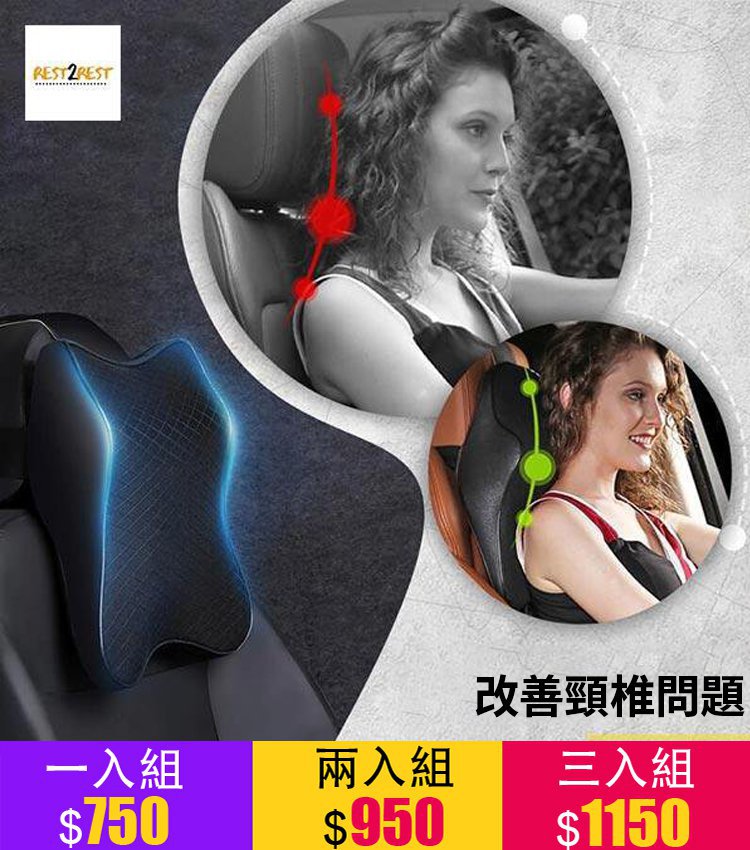汽車通用記憶棉護頸頭枕
