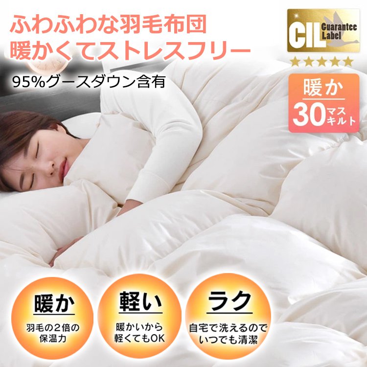 【95%グースダウン含有羽毛布団】-- 7日間限定のタイムSALE屋台！