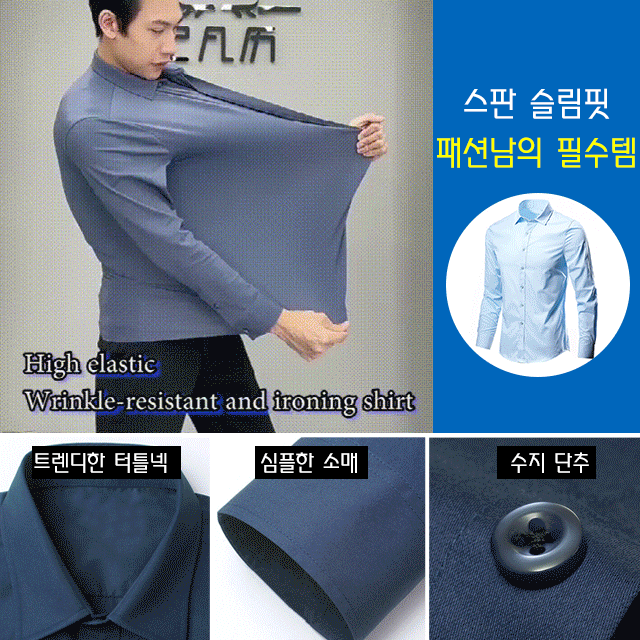 간팔 구김방지 비즈니스 셔츠