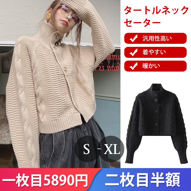 タートルネックセーター