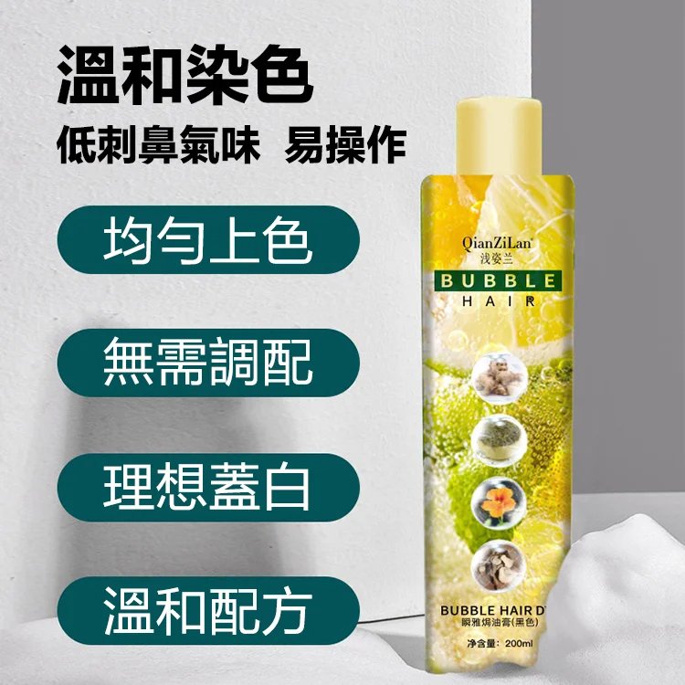 植物精華泡沫染髮劑