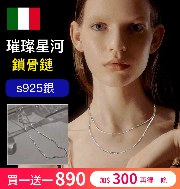 義大利VICENZA小眾閃光鎖骨鏈