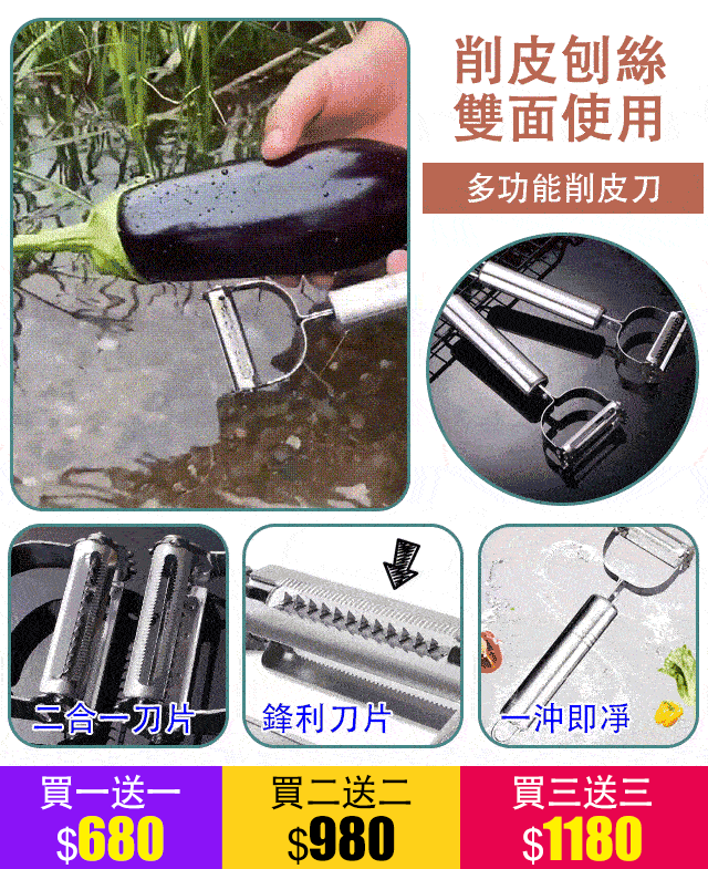 【鋒利刀刃】削皮刨絲三件套