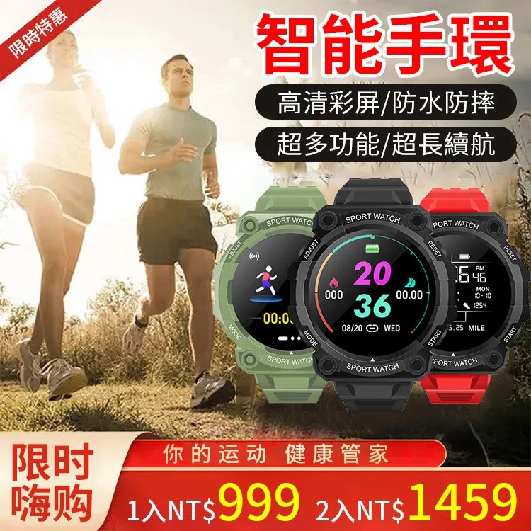 彩屏藍牙監測運動手環