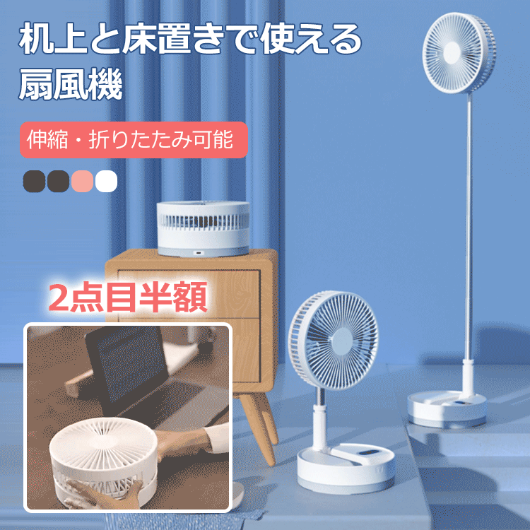 【折りたたみUSB扇風機】USB接続、高さ調整可能、3段階風量調節、机上と床置きで使える、コンパクト