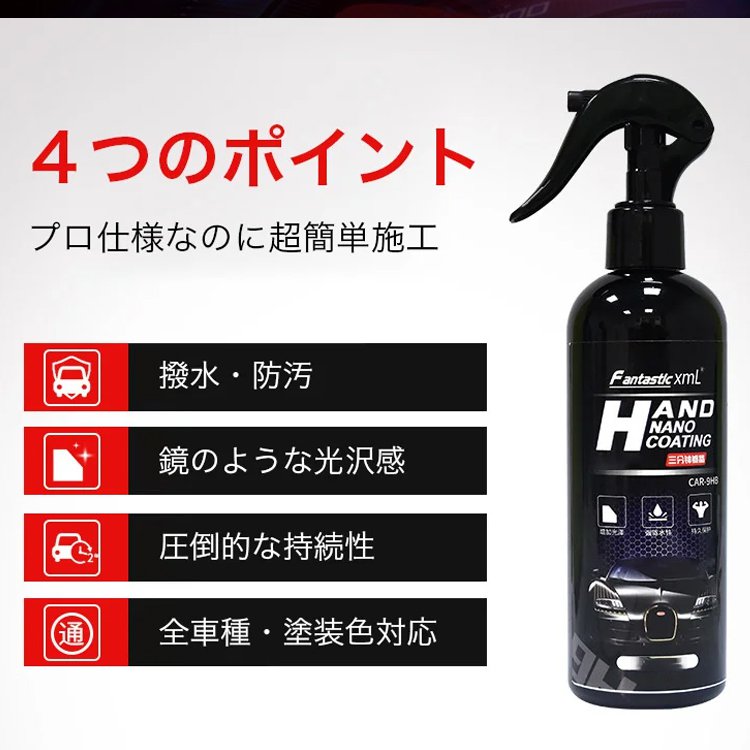 【車用コーティング剤】全車適用、ツヤ出し、撥水防汚、耐高温、キズに強い