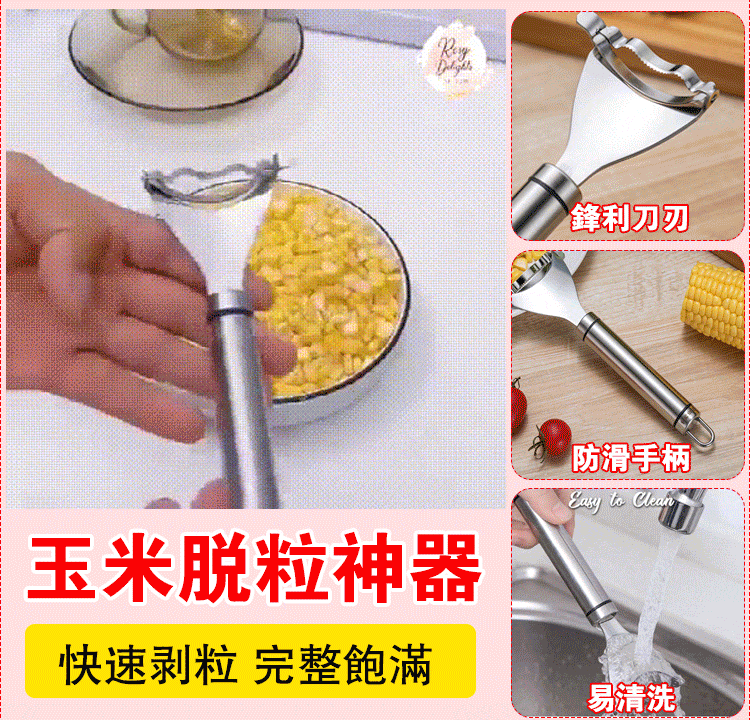 不銹鋼玉米刨粒器