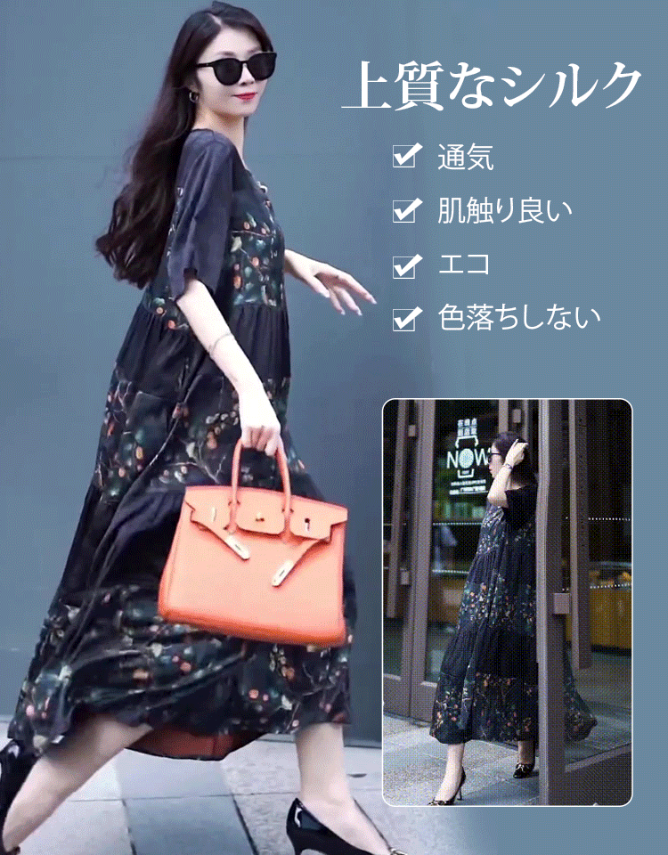 エレガントなシルクワンピース