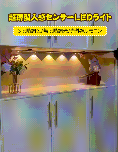超薄型人感センサーLEDライト