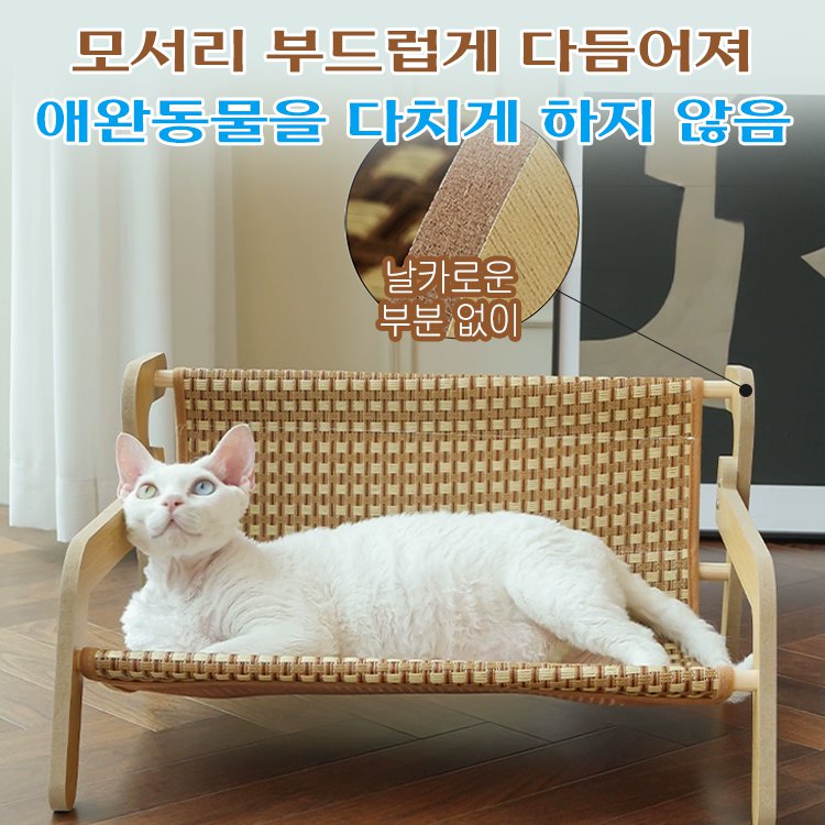 목재 심플한 고양이 소파