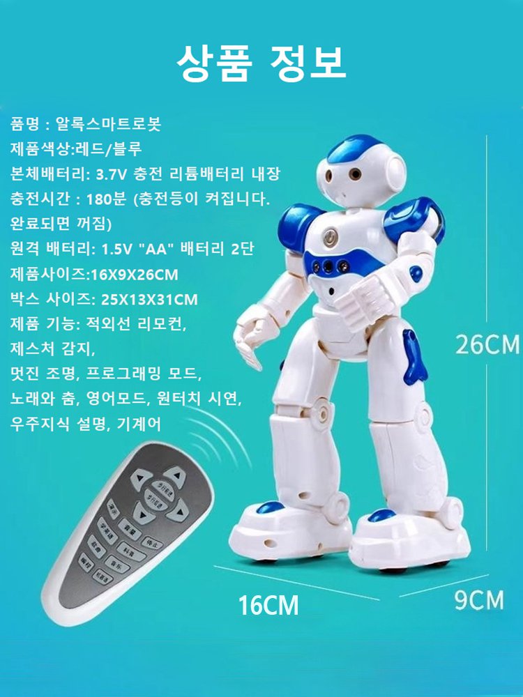 스마트 제스처 리모컨 로봇