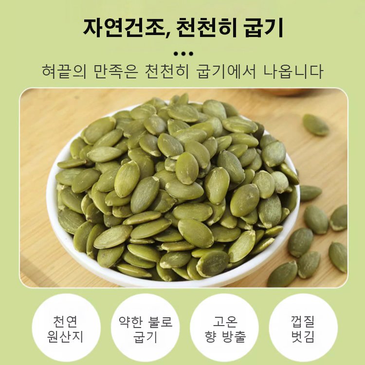 HFH-[특급] 호박씨