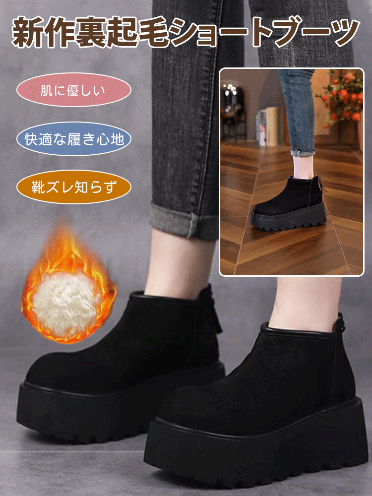 ファスナー付き裏起毛厚底ショートブーツ