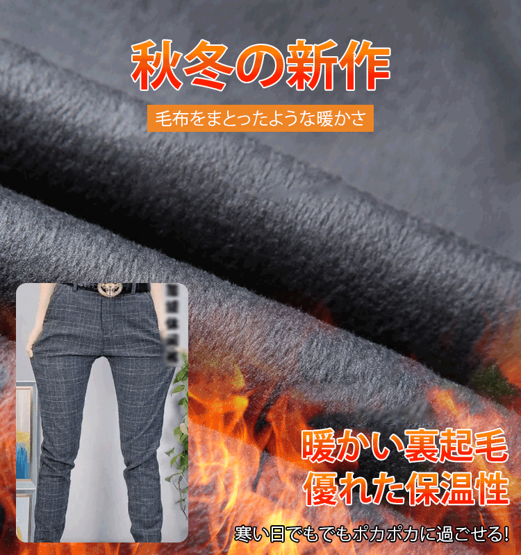 裏起毛チェック柄パンツ