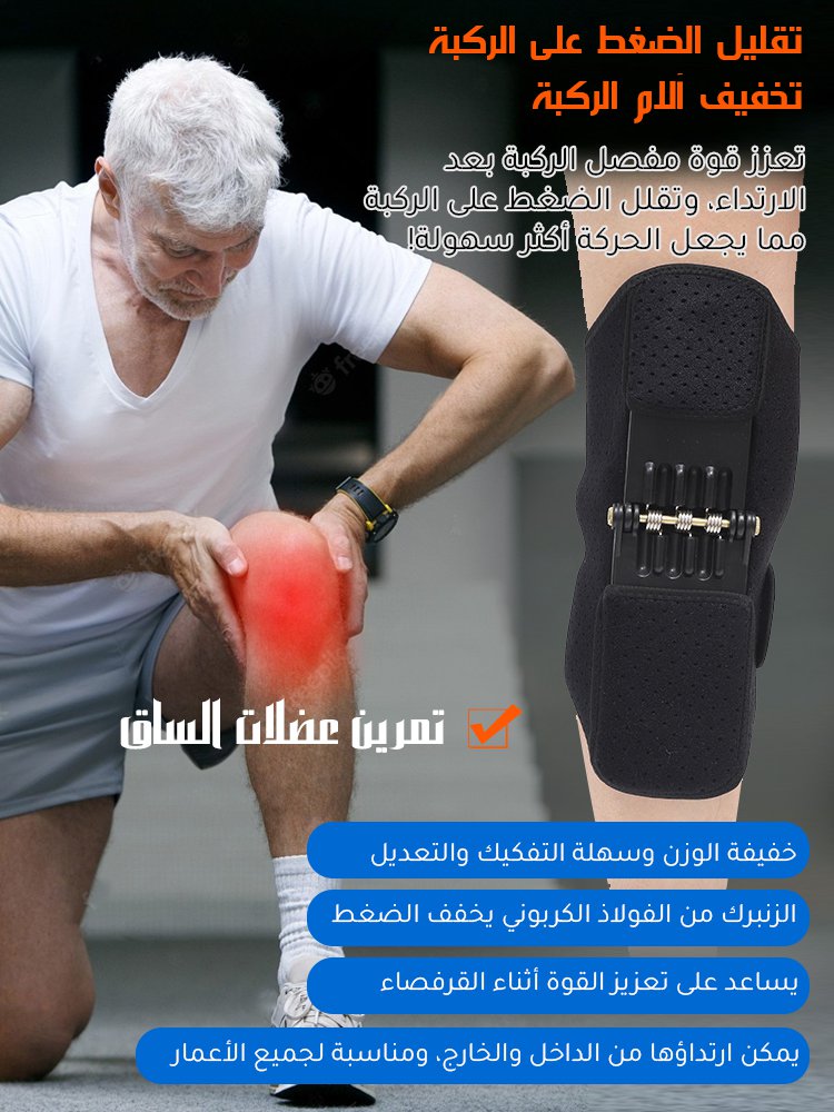 دعامة الركبة الألمانية
