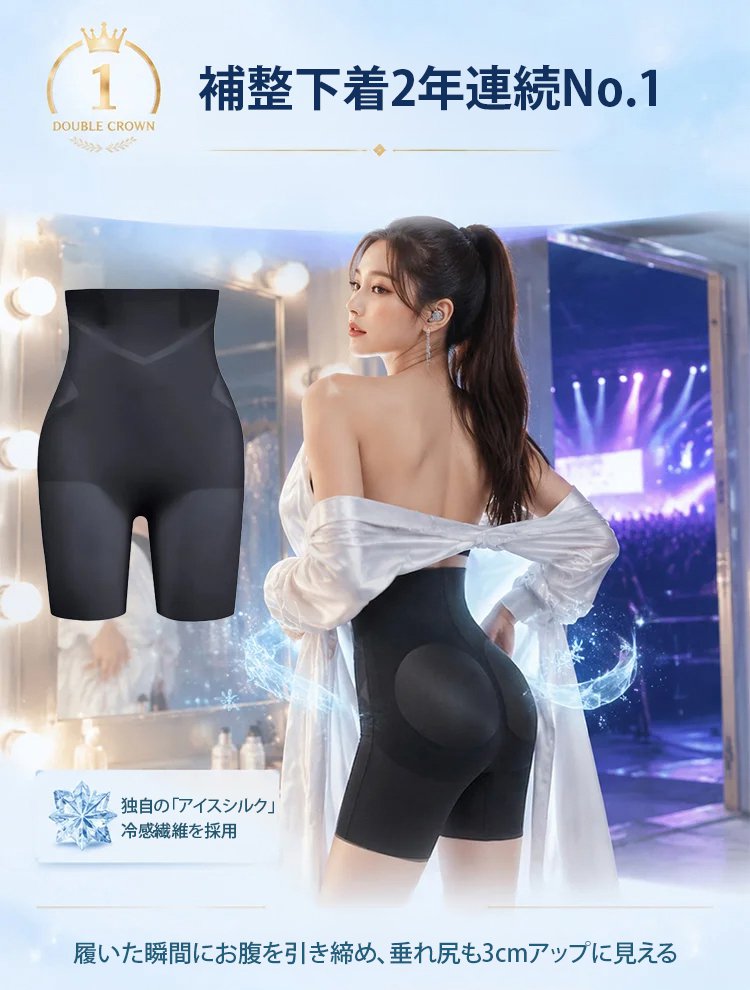 【ひんやり！】超薄型冷感補正ガードル - detail 4