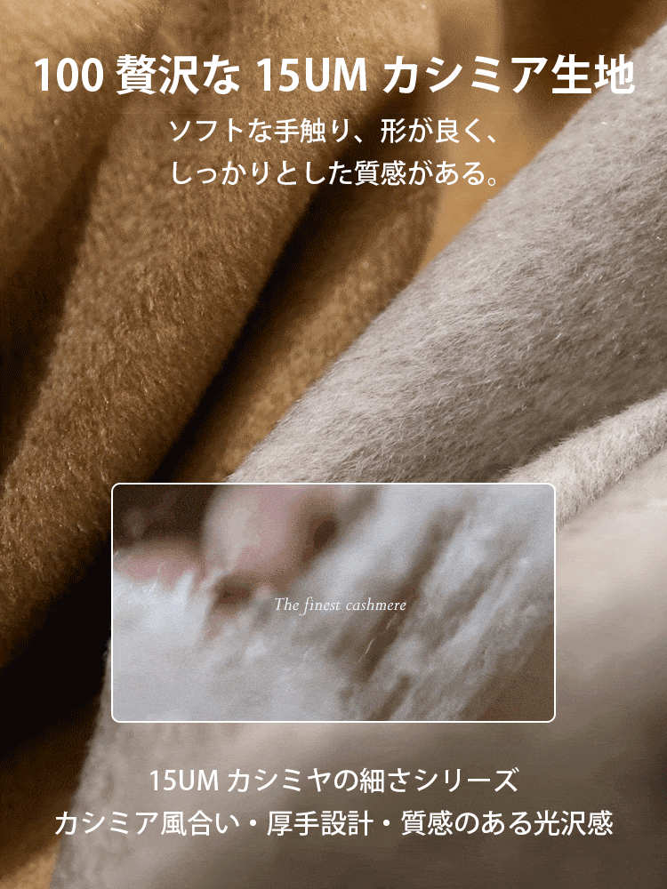 【素材は100%オーストラリア産の最高級カシミヤ】ロング丈カシミアコート