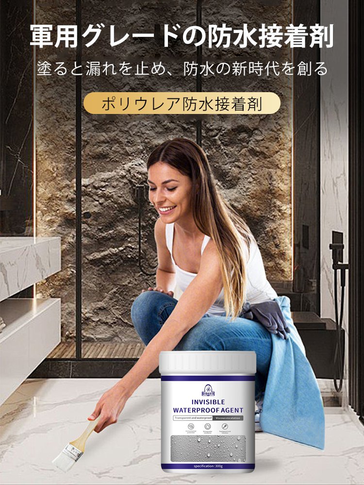 内外壁用透明防水接着剤