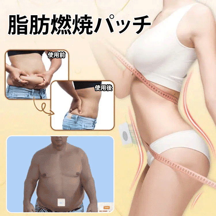 ダイエット用へそパッチ