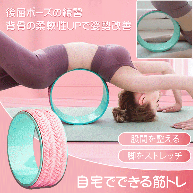 ヨガホイール