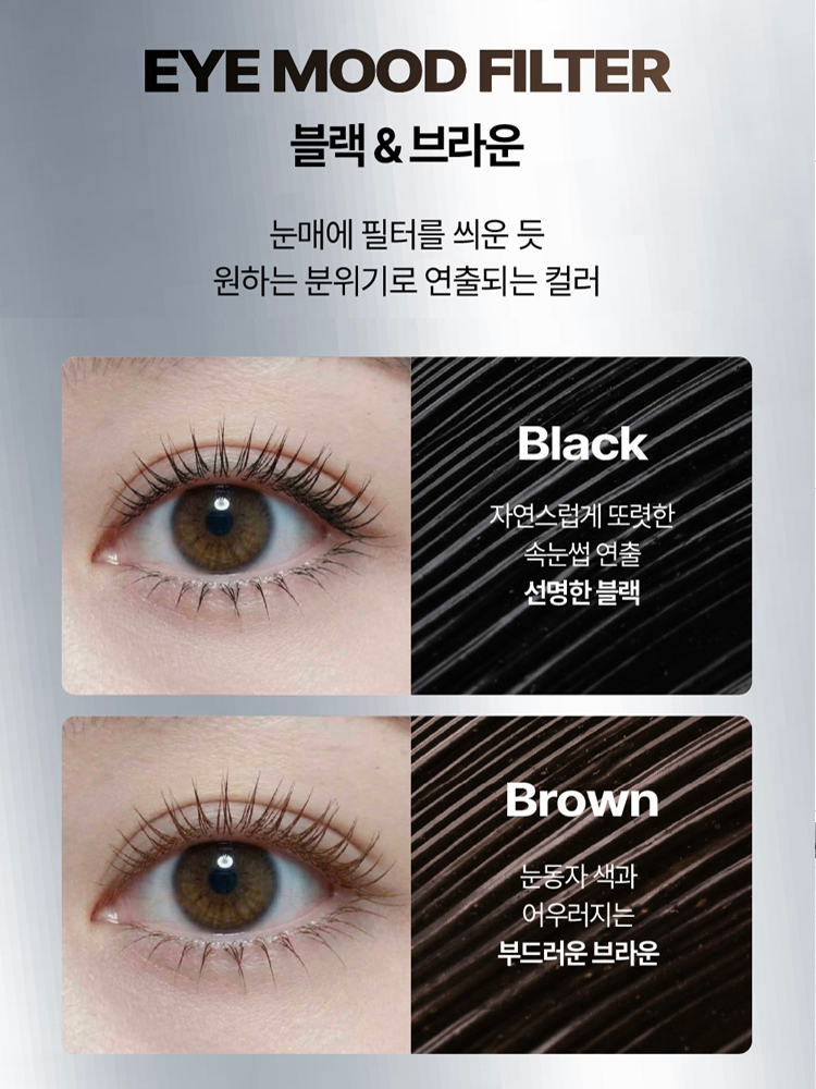반중력 한 올 한 올 또렷 마스카라