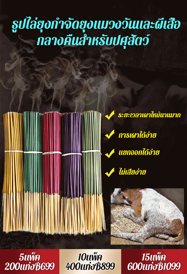 ไล่ยุงอย่างเร็วภายใน5นาที ธูปไล่ยุงกำจัดยุงที่จำเป็นในบ้าน