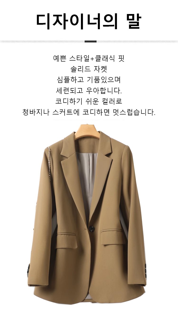 트렌디한 오피스 룩으로 연출한 얇은 자켓