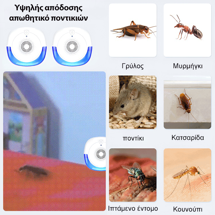 Συσκευή απώθησης ποντικών, κουνουπιών και εντόμων