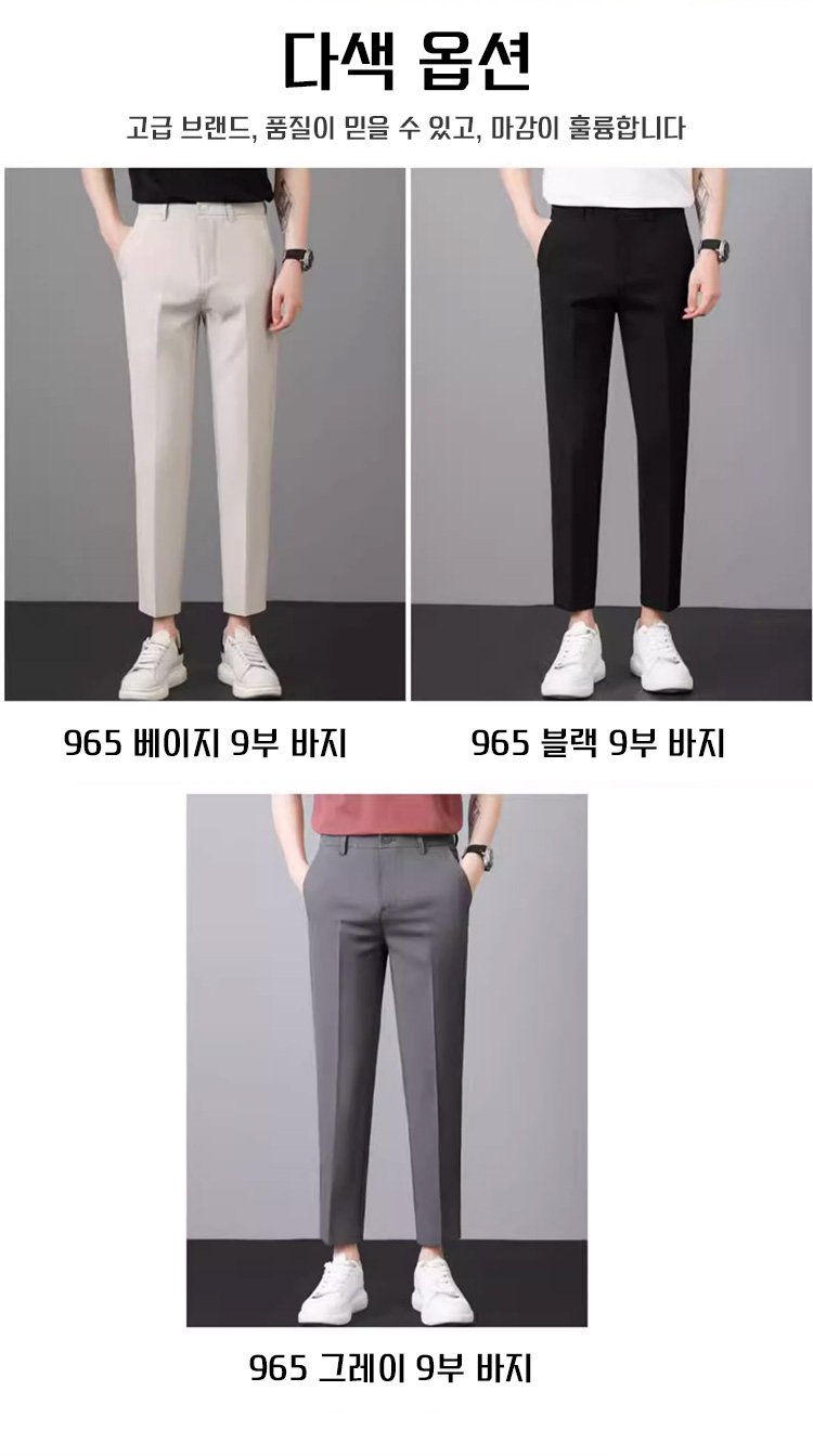 트렌디한 9부 디자인의 남성 슬랙스