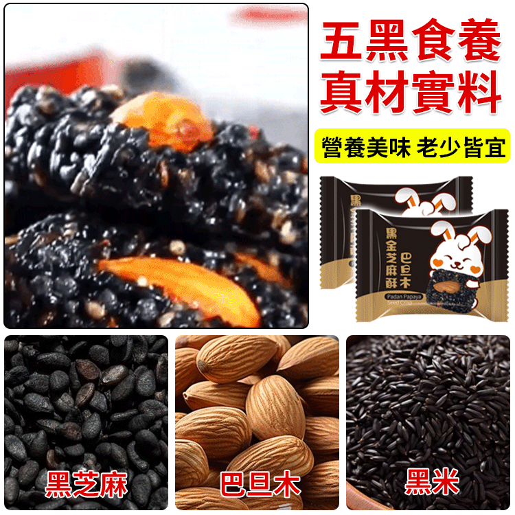 巴旦木黑金芝麻酥