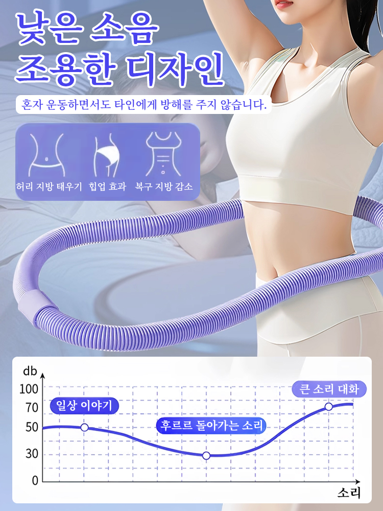 【다이어트 아이템】고탄성 저소음 소프트 스프링 허리 뱃살 다이어트 훌라후프