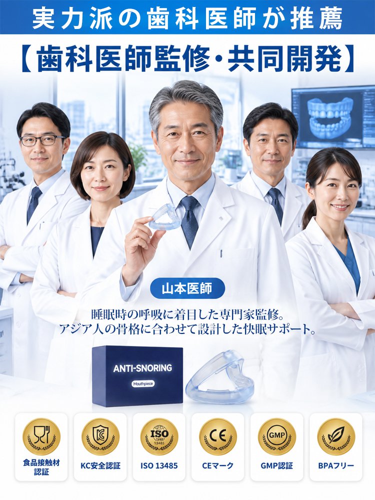 【いびき対策】快眠サポート睡眠マウスピース