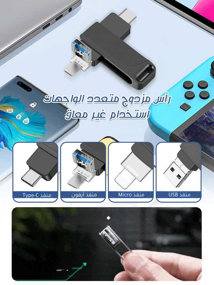 محرك أقراص فلاش USB رباعي الوظائف بسعة 2 تيرابايت