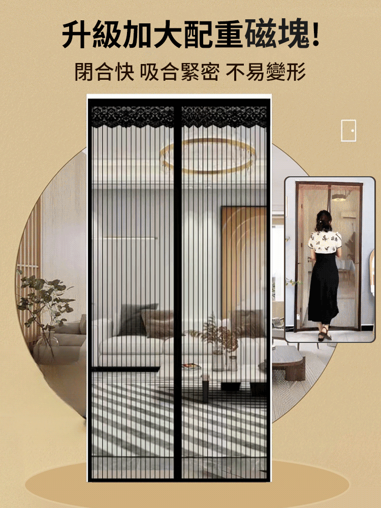 免打孔磁吸式防蚊蟲門簾