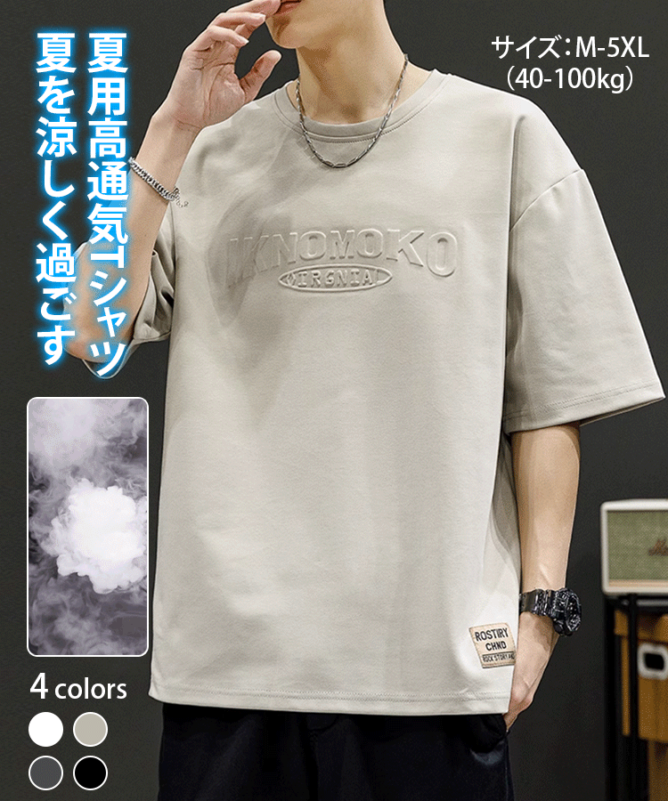 夏用高通気Tシャツ