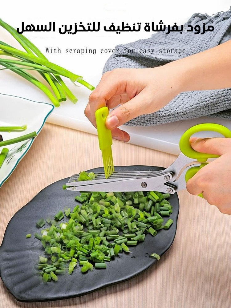 مقص بخمس طبقات من الفولاذ المقاوم للصدأ لتقطيع البصل الأخضر