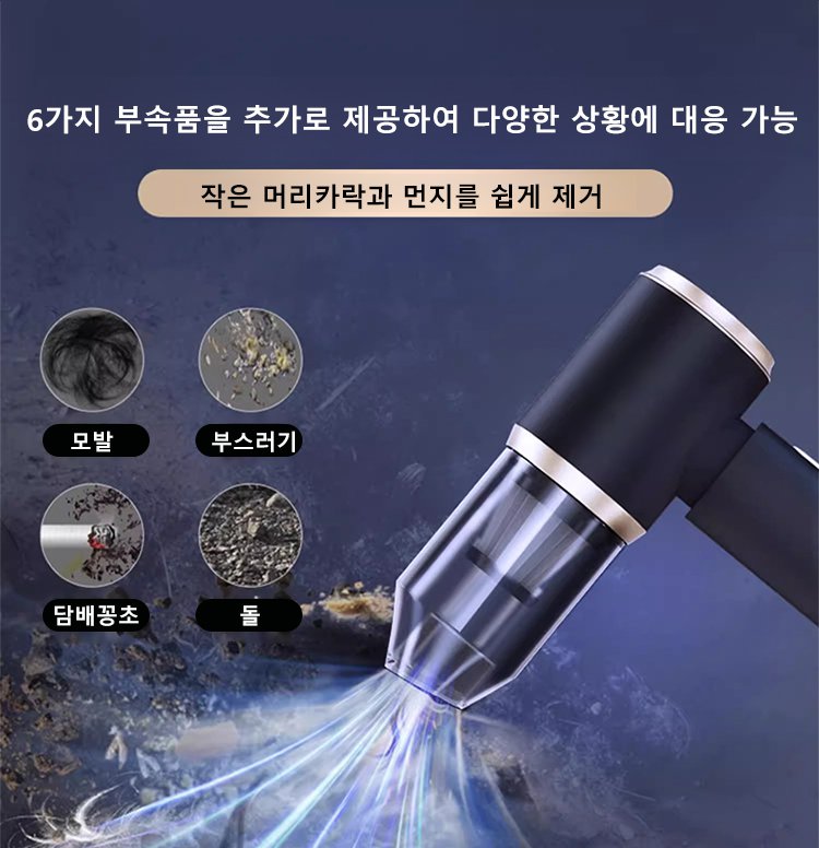 차량 내부 먼지 및 이물질 청소 모습