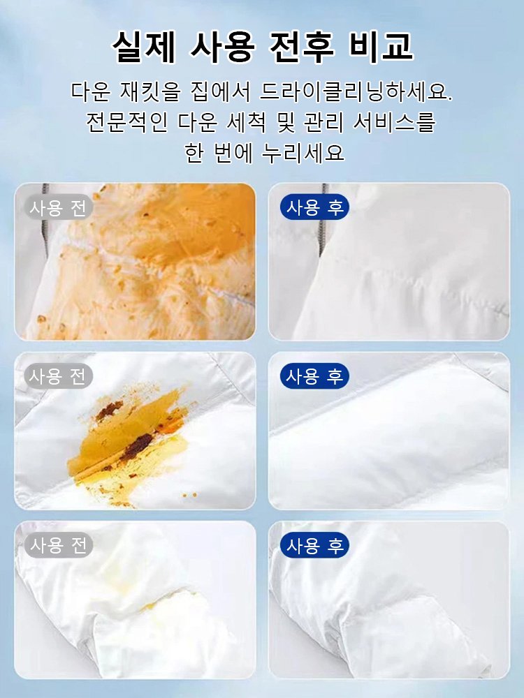 【솔브러쉬 증정】강력 세척 다운 재킷 드라이 클리너