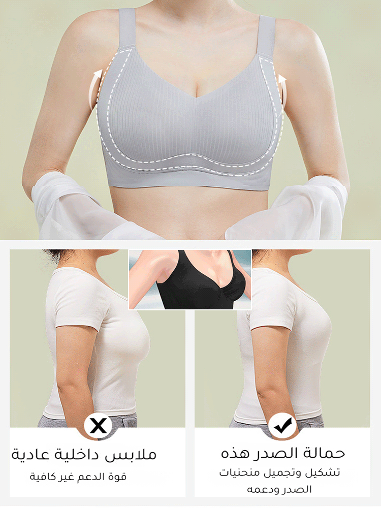 حمالة صدر لشد وجمع ودعم الصدر وبدون ترك أي أثر تحت الملابس