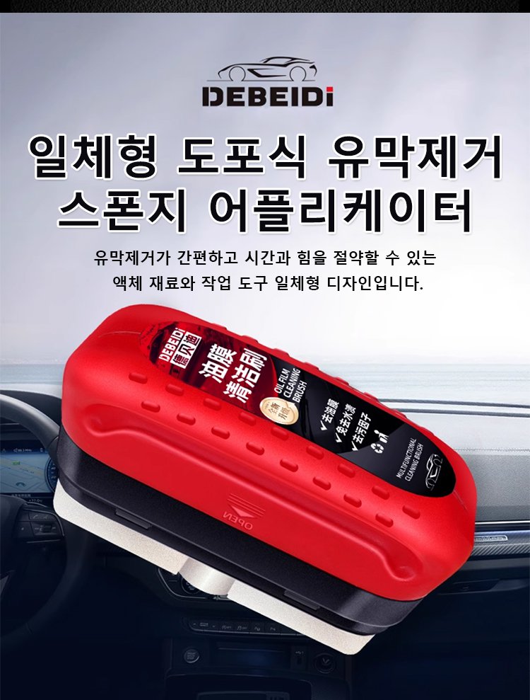 자동차 강력 일체형 유막제거 스폰지 어플리케이터 제품 이미지