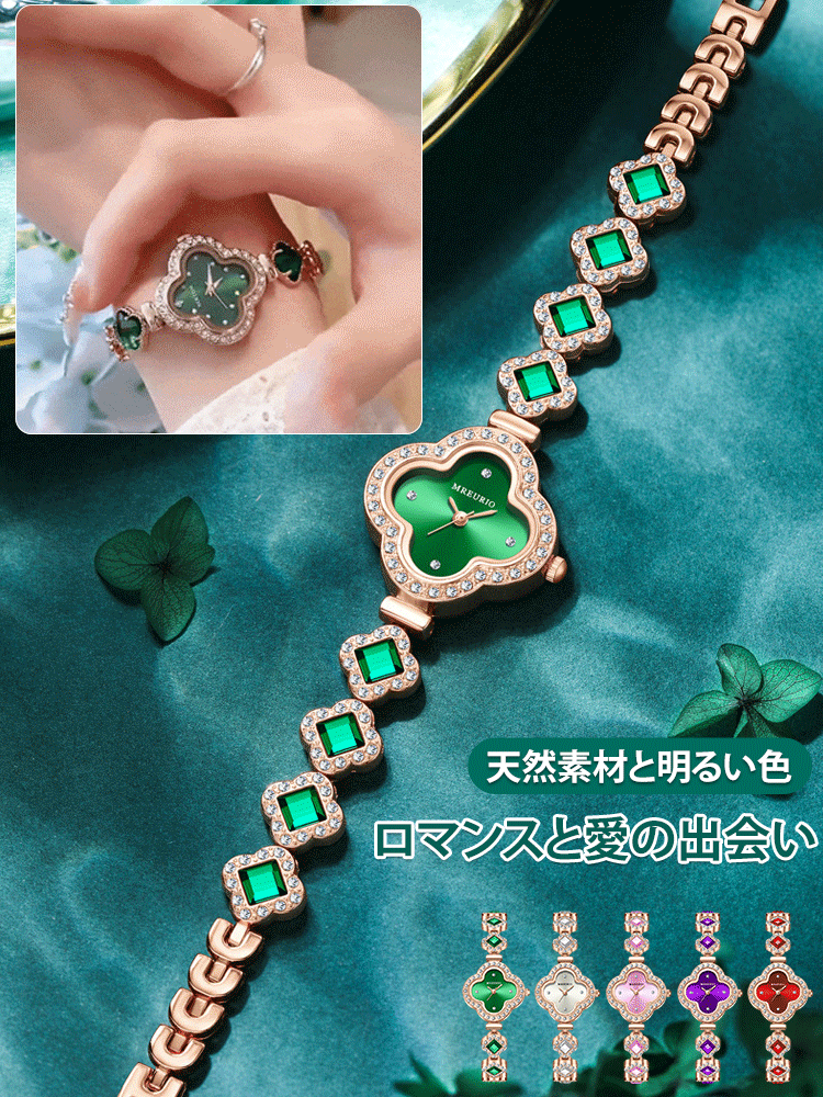 クローバー型腕時計