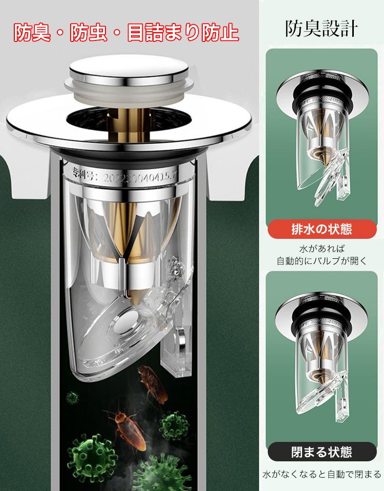 防臭防虫排水栓