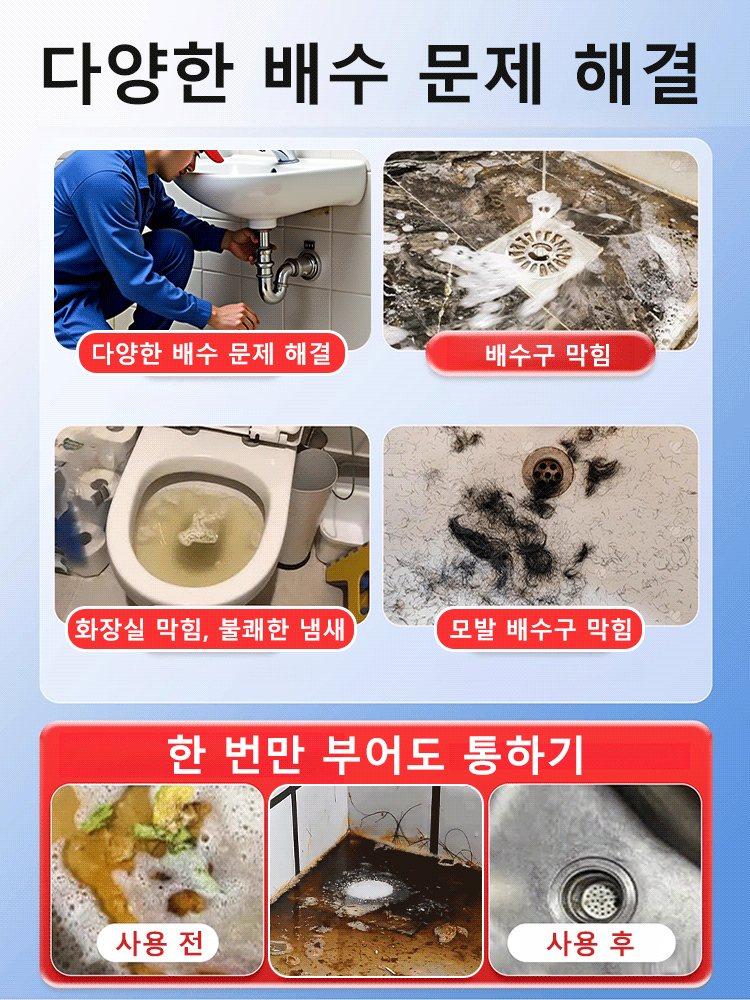강력 용해 배관 청소제 마법 도구