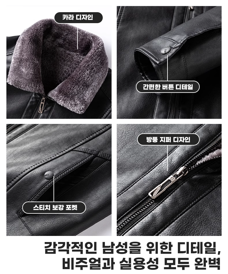 기모 안감 남성용 두꺼운 가죽 재킷