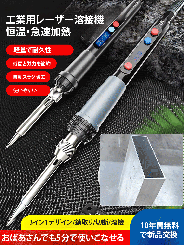 工業用レーザー溶接機セット